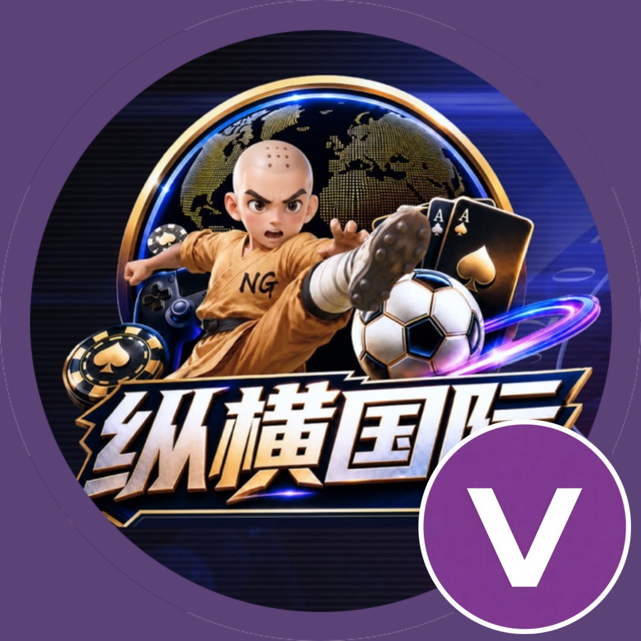 NG纵横（壹号三）